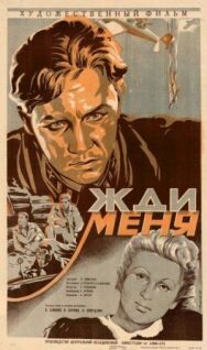 Постер к Жди меня смотреть онлайн на HD Rezka