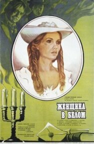 Постер к Женщина в белом смотреть онлайн на HD Rezka