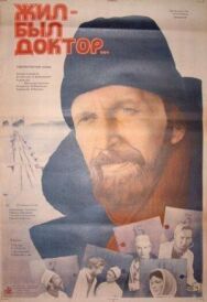Постер к Жил-был доктор... смотреть онлайн на HD Rezka