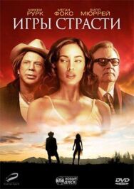 Постер к Игры страсти смотреть онлайн на HD Rezka