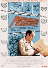 Постер к Американское великолепие смотреть онлайн на HD Rezka