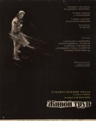 Постер к Живой труп смотреть онлайн на HD Rezka