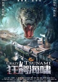 Постер к Безумное цунами смотреть онлайн на HD Rezka