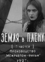 Постер к Земля в плену смотреть онлайн на HD Rezka