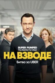 Постер к На взводе: Битва за Uber смотреть онлайн на HD Rezka