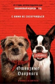 Постер к Отвязные дворняги смотреть онлайн на HD Rezka