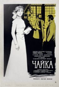 Постер к Чайка смотреть онлайн на HD Rezka