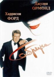 Постер к Сабрина смотреть онлайн на HD Rezka