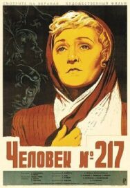 Постер к Человек №217 смотреть онлайн на HD Rezka