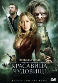 Постер к Красавица и чудовище смотреть онлайн на HD Rezka
