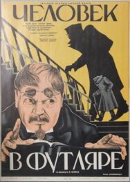 Постер к Человек в футляре смотреть онлайн на HD Rezka