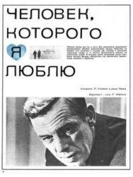 Постер к Человек, которого я люблю смотреть онлайн на HD Rezka