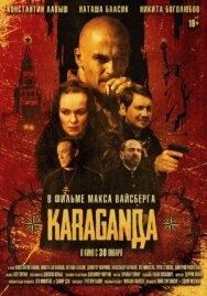 Постер к Караганда смотреть онлайн на HD Rezka