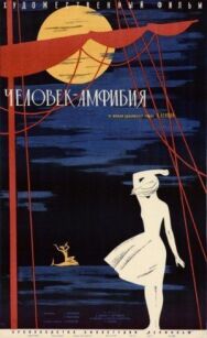 Постер к Человек-амфибия смотреть онлайн на HD Rezka