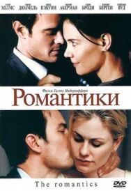 Постер к Романтики смотреть онлайн на HD Rezka