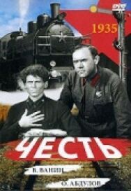 Постер к Честь смотреть онлайн на HD Rezka
