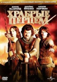 Постер к Храбрые перцем смотреть онлайн на HD Rezka