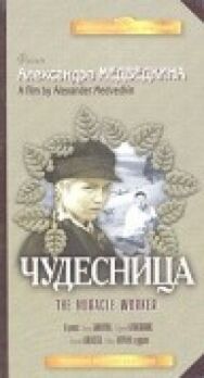 Постер к Чудесница смотреть онлайн на HD Rezka
