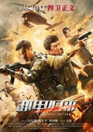 Постер к Операция «Бангкок» смотреть онлайн на HD Rezka