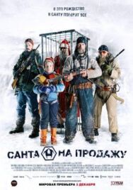 Постер к Санта на продажу смотреть онлайн на HD Rezka