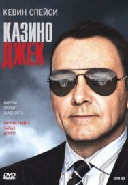 Постер к Казино Джек смотреть онлайн на HD Rezka