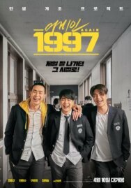 Постер к Мой 97-й смотреть онлайн на HD Rezka