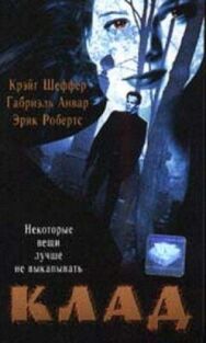 Постер к Клад смотреть онлайн на HD Rezka