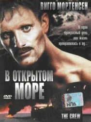 Постер к В открытом море смотреть онлайн на HD Rezka