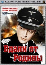 Постер к Вдали от Родины смотреть онлайн на HD Rezka