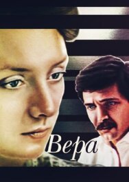 Постер к Вера смотреть онлайн на HD Rezka