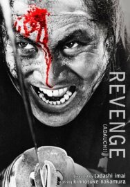 Постер к Месть смотреть онлайн на HD Rezka