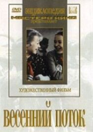 Постер к Весенний поток смотреть онлайн на HD Rezka