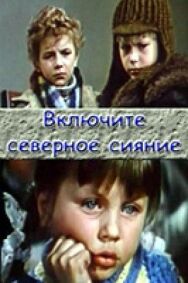 Постер к Включите северное сияние смотреть онлайн на HD Rezka