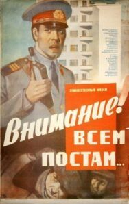 Постер к Внимание! Всем постам... смотреть онлайн на HD Rezka