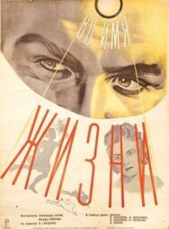 Постер к Во имя жизни смотреть онлайн на HD Rezka