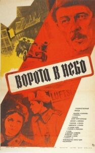 Постер к Ворота в небо смотреть онлайн на HD Rezka