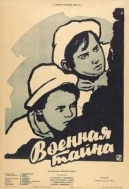 Постер к Военная тайна смотреть онлайн на HD Rezka