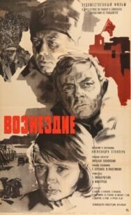 Постер к Возмездие смотреть онлайн на HD Rezka