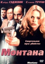 Постер к Монтана смотреть онлайн на HD Rezka