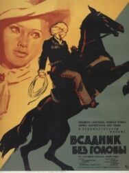 Постер к Всадник без головы смотреть онлайн на HD Rezka