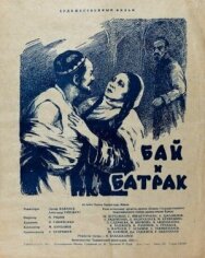 Постер к Бай и батрак смотреть онлайн на HD Rezka