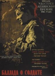 Постер к Баллада о солдате смотреть онлайн на HD Rezka