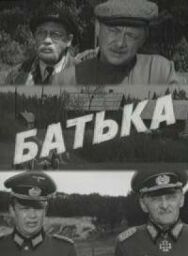 Постер к Батька смотреть онлайн на HD Rezka