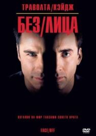 Постер к Без лица смотреть онлайн на HD Rezka