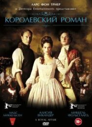 Постер к Королевский роман смотреть онлайн на HD Rezka