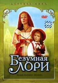 Постер к Безумная Лори смотреть онлайн на HD Rezka