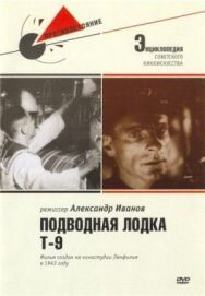 Постер к Подводная лодка Т-9 смотреть онлайн на HD Rezka
