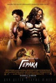 Постер к Геракл смотреть онлайн на HD Rezka