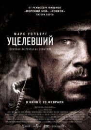 Постер к Уцелевший смотреть онлайн на HD Rezka