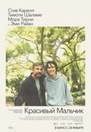 Постер к Красивый мальчик смотреть онлайн на HD Rezka